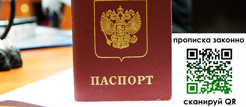прописка в Сыктывкаре регистрация в Сыктывкаре